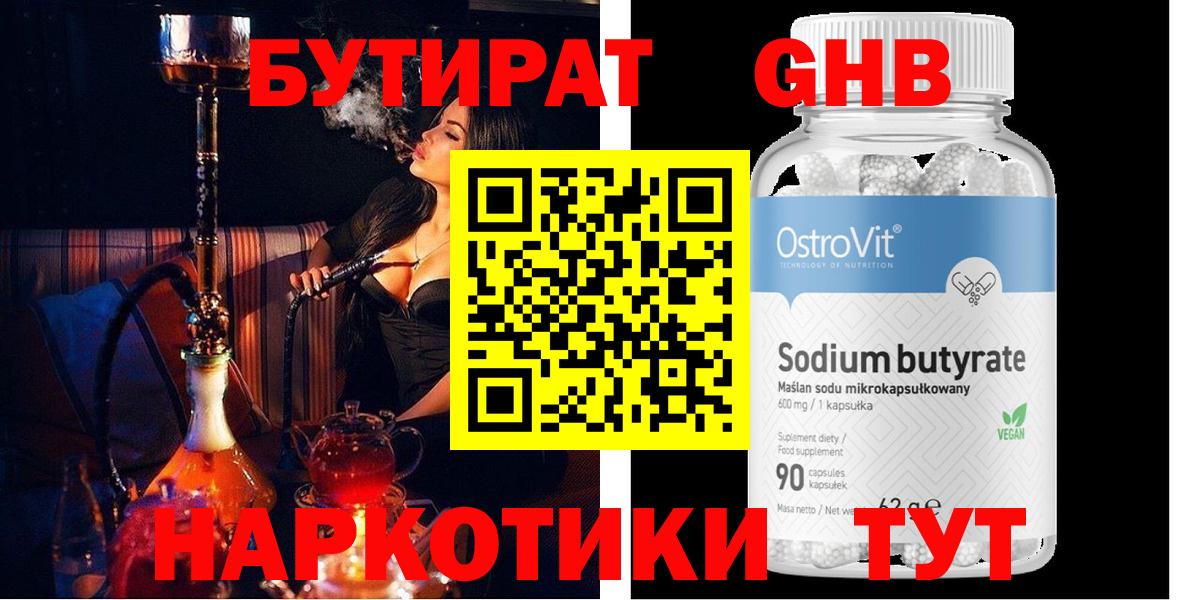 БУТИРАТ BDO Мурино