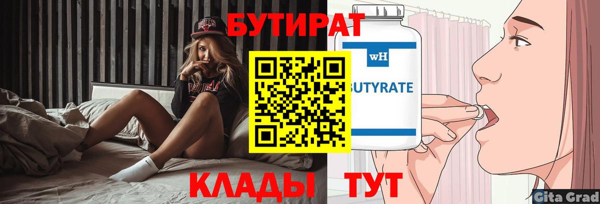 Бутират BDO  Вход с VPN  Мурино 