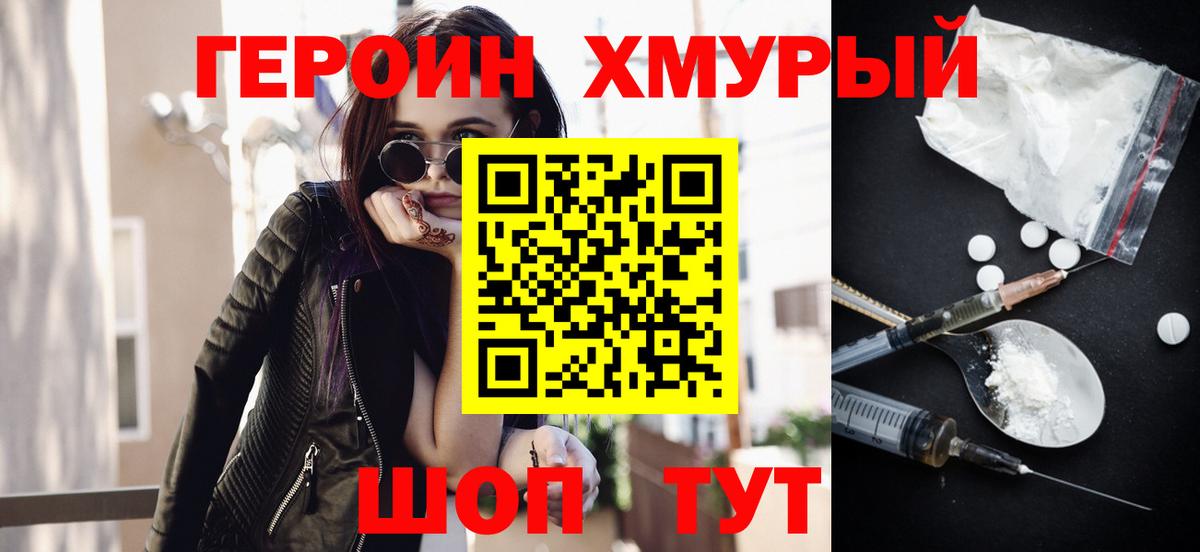 Героин белый Мурино