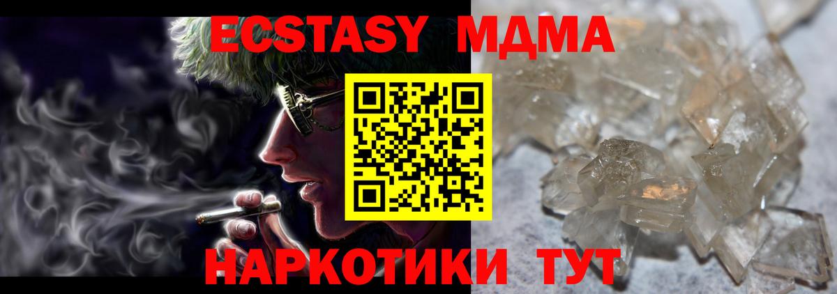 МДМА кристаллы  Вход с VPN  Мурино  MDMA кристаллы 