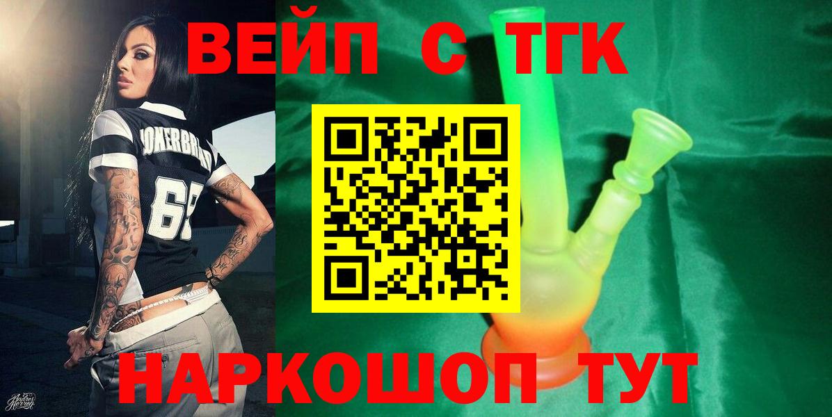 где продают наркотики  ТГК вейп с тгк  Вход с VPN  ТГК жижа  Мурино 